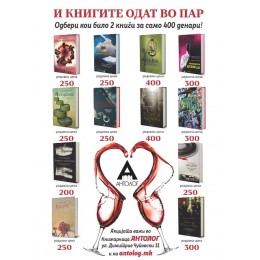 „И КНИГИТЕ ОДАТ ВО ПАР“ ВО МЕСЕЦОТ НА ЉУБОВТА И ВИНОТО
